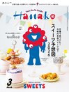 Hanako 増刊 [electronic resource]